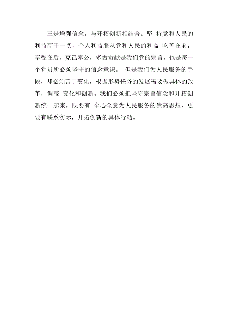 信访局党员干部两学一做学习党章心得体会.doc_第3页