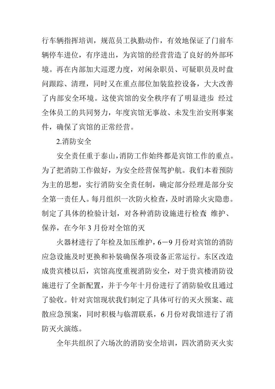 企业保安经理年终述职报告.doc_第3页