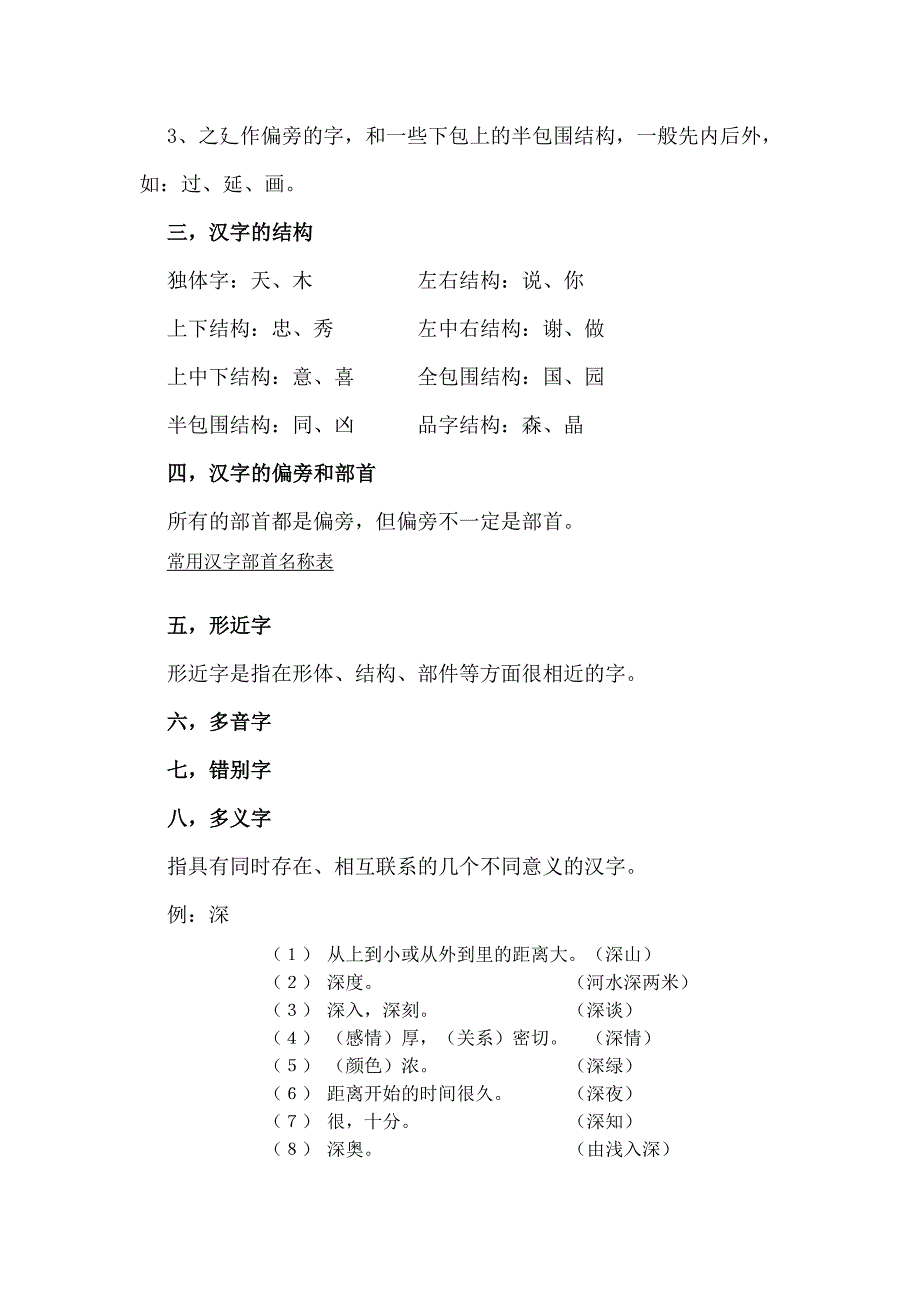 小学语文《字词》教案_第2页