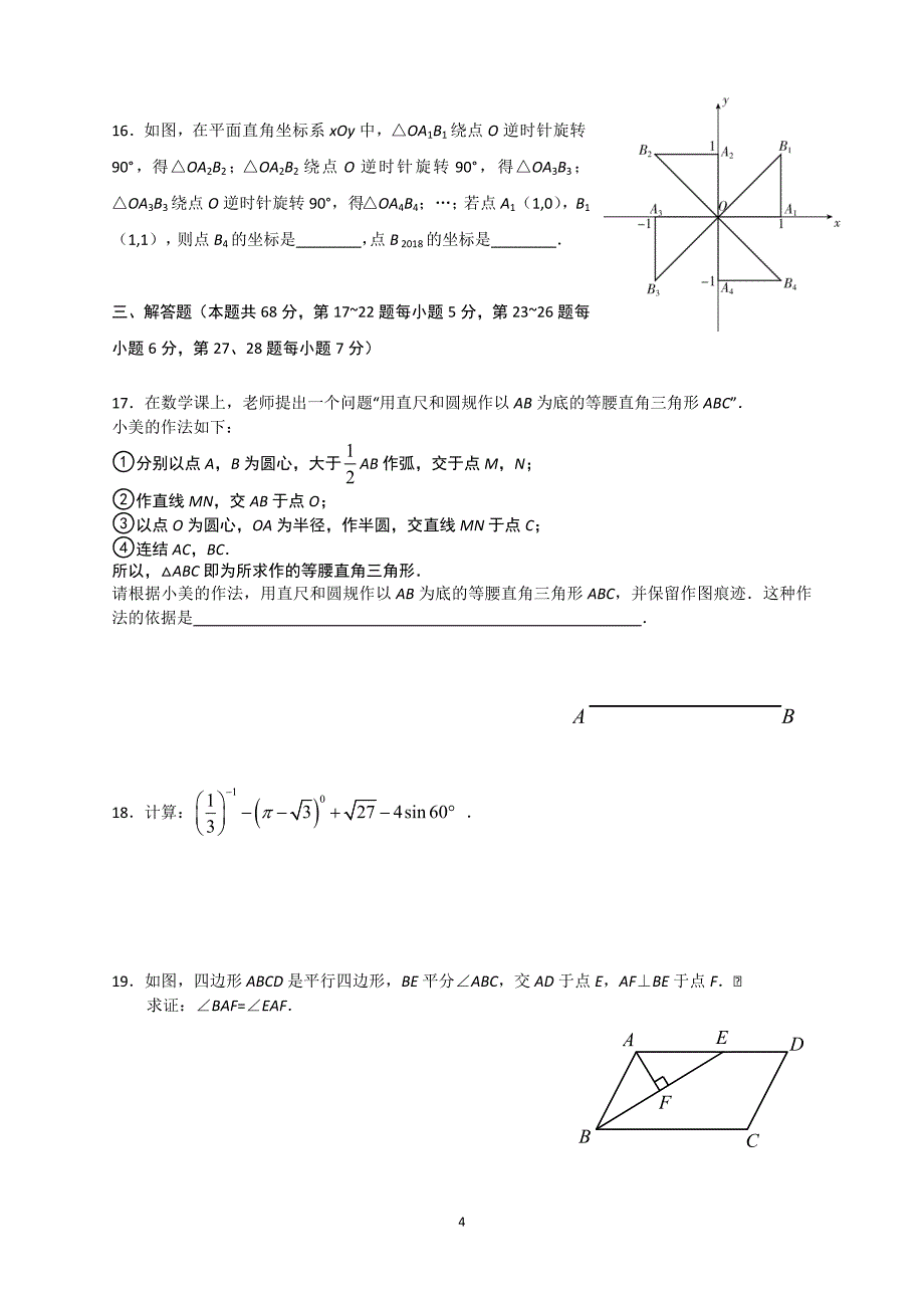 2017-2018学年平谷区初三二模数学试卷及答案_第4页