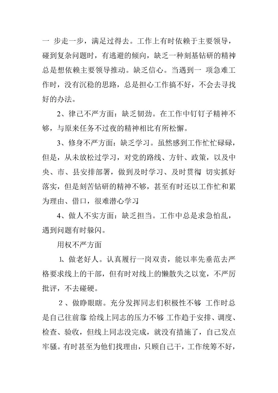 乡镇党委委员三严三实发言提纲.doc_第2页