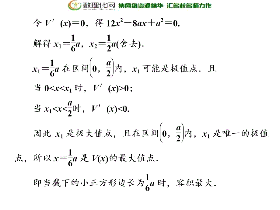 2017-2018学年高中数学人教a版选修2-2第一章1．4生活中的优化问题举例_第3页