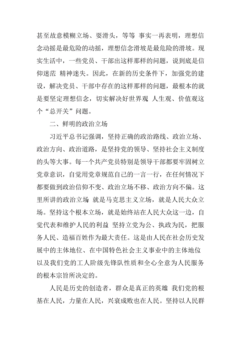 两学一做“坚定理想信念明确政治方向”发言稿.doc_第3页