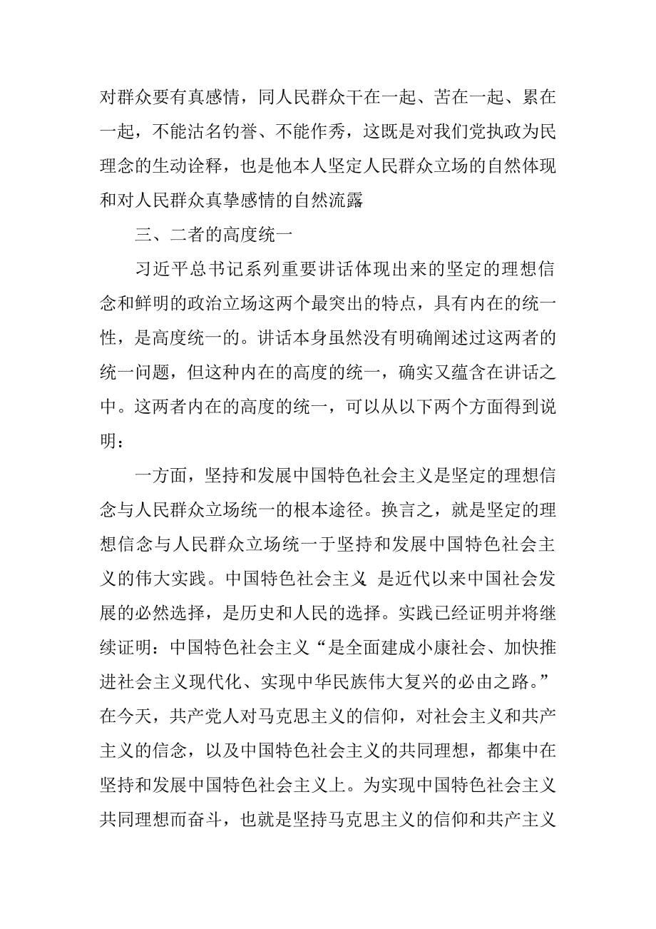 两学一做“坚定理想信念明确政治方向”发言稿.doc_第5页