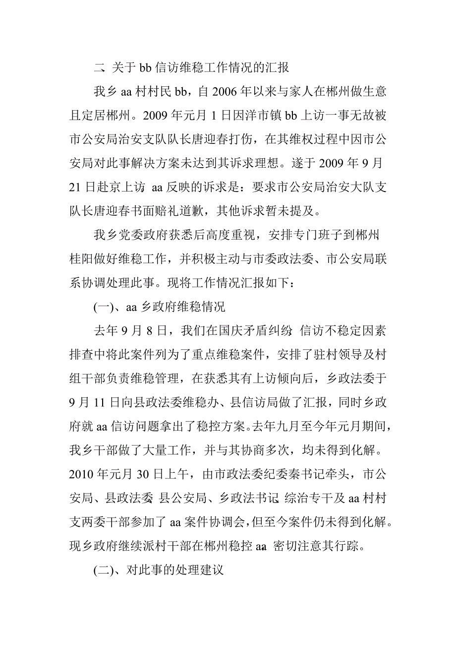 信访隐患和无法化解的信访疑难问题情况汇报.doc_第2页