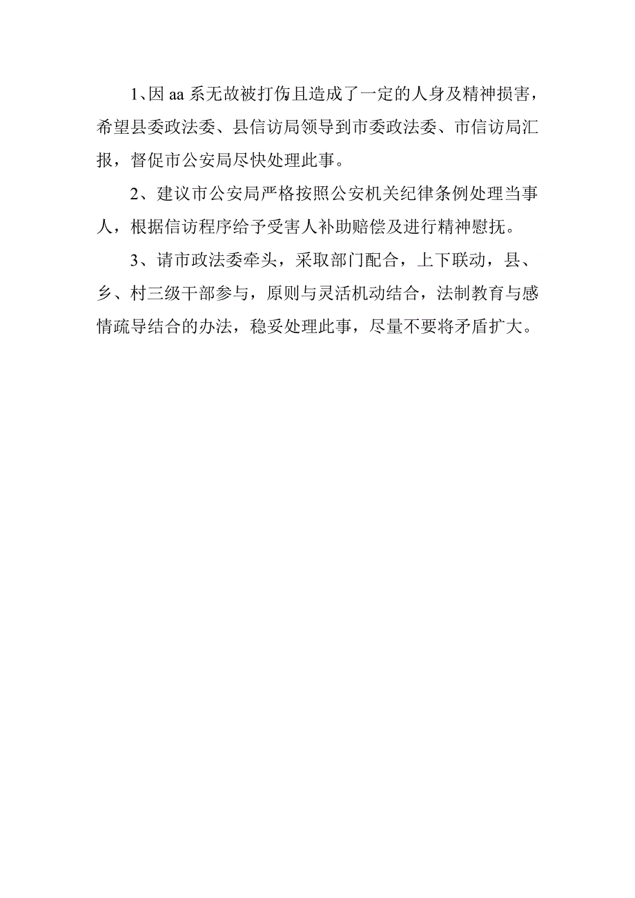 信访隐患和无法化解的信访疑难问题情况汇报.doc_第3页