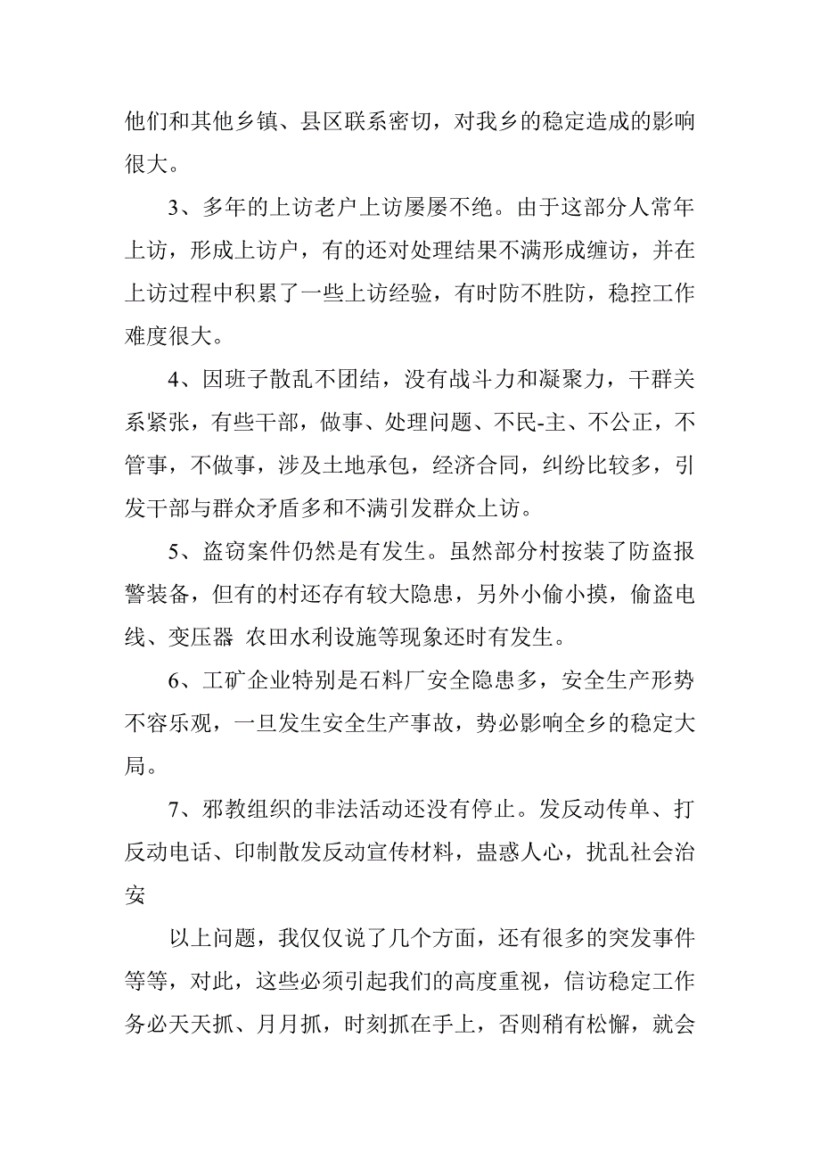 乡镇政法工作讲话.doc_第4页