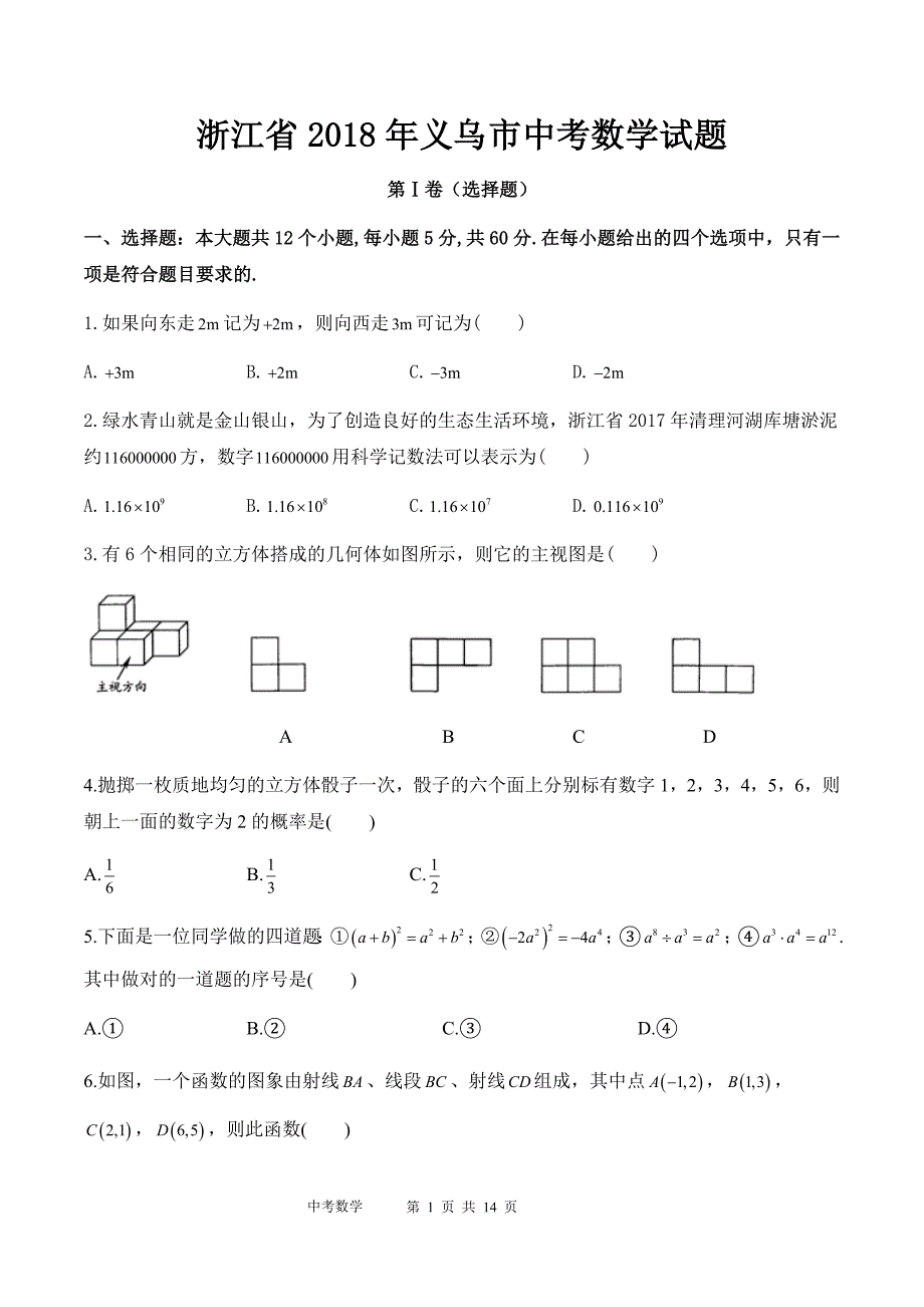 2018年浙江省义乌市中考数学试题&参考答案_第1页