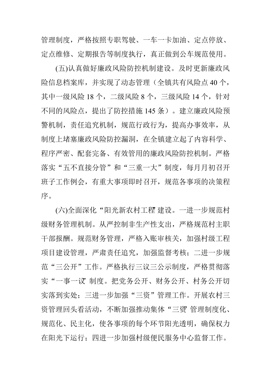 乡镇党委2015年履行党风廉政建设主体责任情况报告.doc_第4页