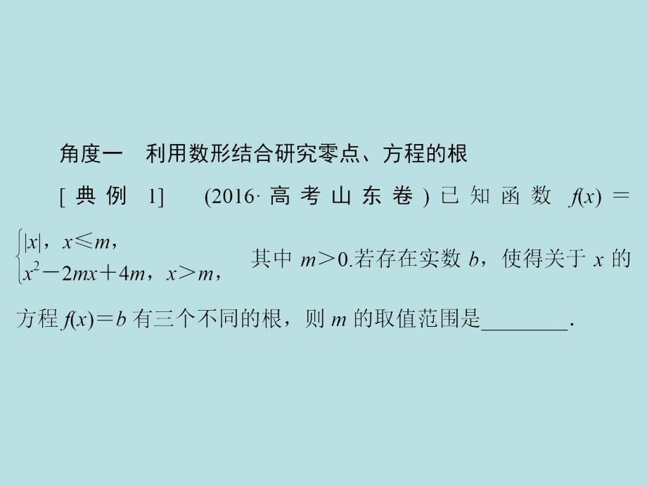 2018届高考数学（文）二轮专题复习课件：第2部分专题一思想方法突破2-1-2_第5页