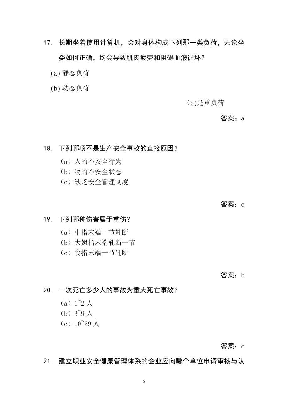 安全生产知识竞赛题库附答案_第5页