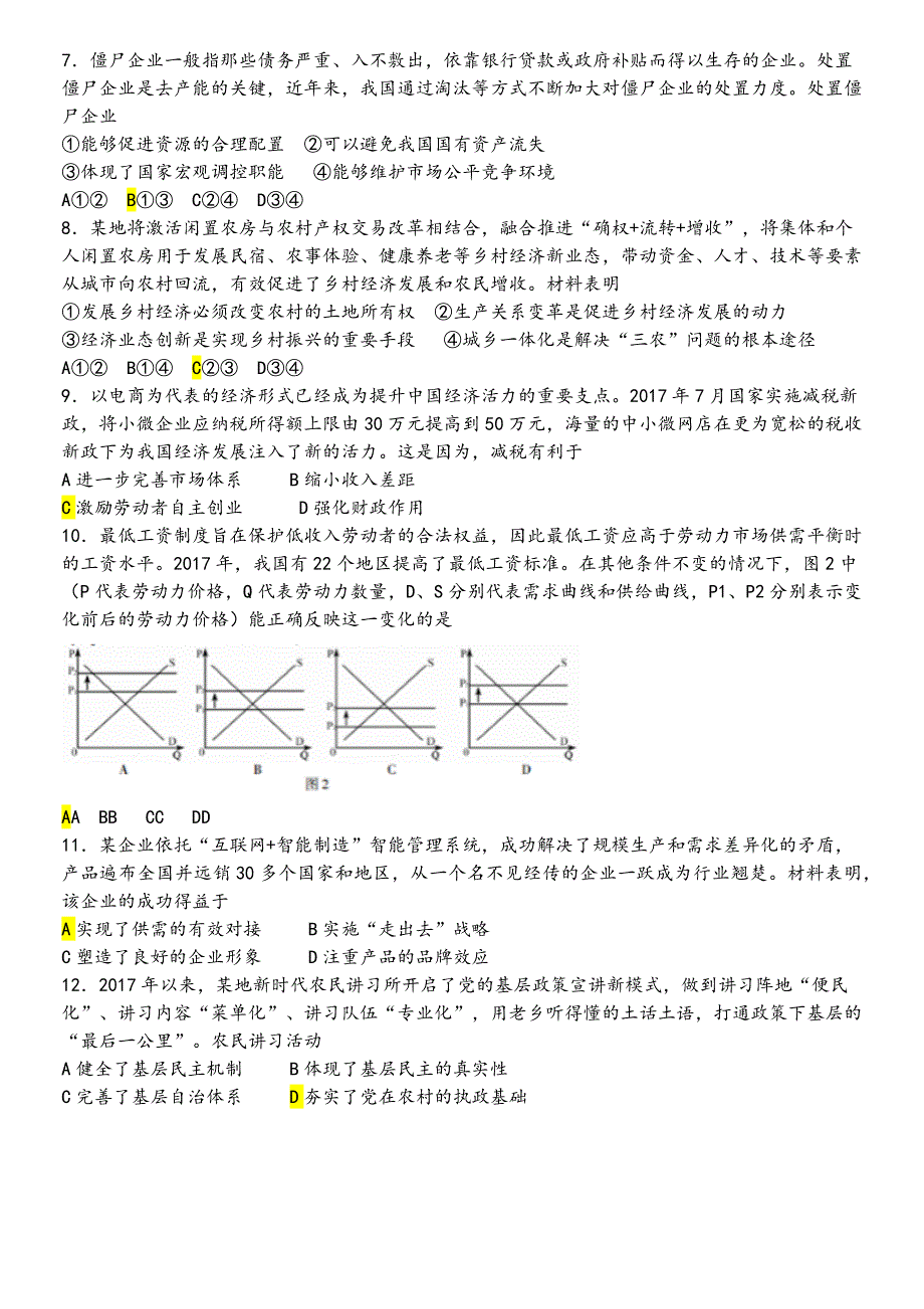 2018江苏高考政治(含答案)_第2页