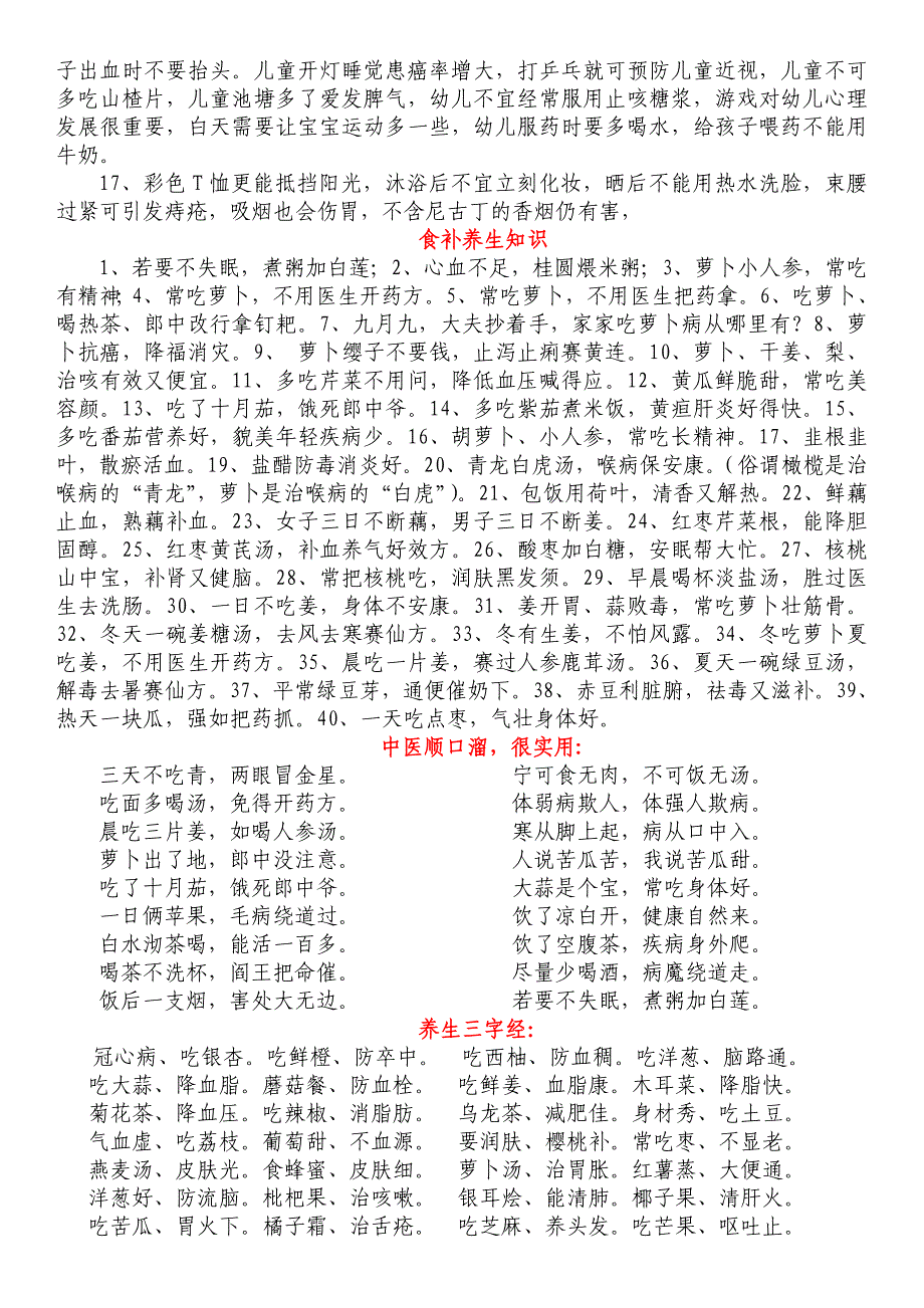 中医养生保健顺口溜_第4页