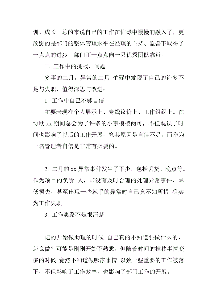 专卖店店长助理个人工作总结.doc_第3页