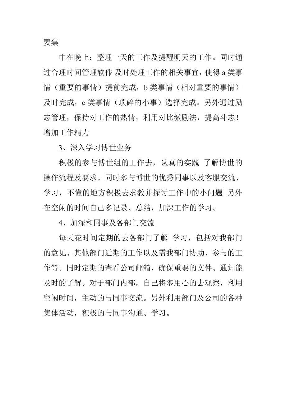 专卖店店长助理个人工作总结.doc_第5页