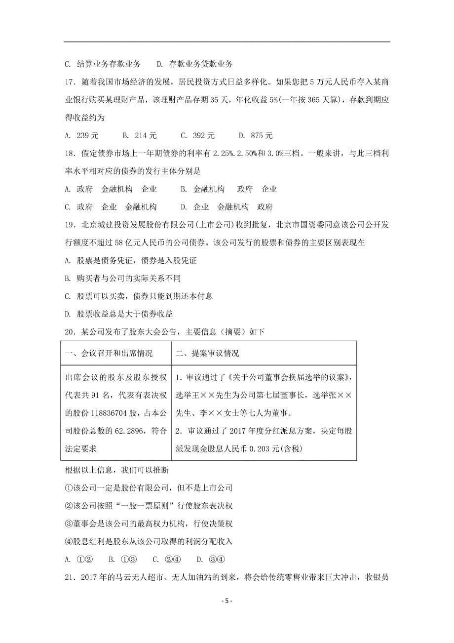 黑龙江省2017-2018学年高二政治6月月考试题_第5页