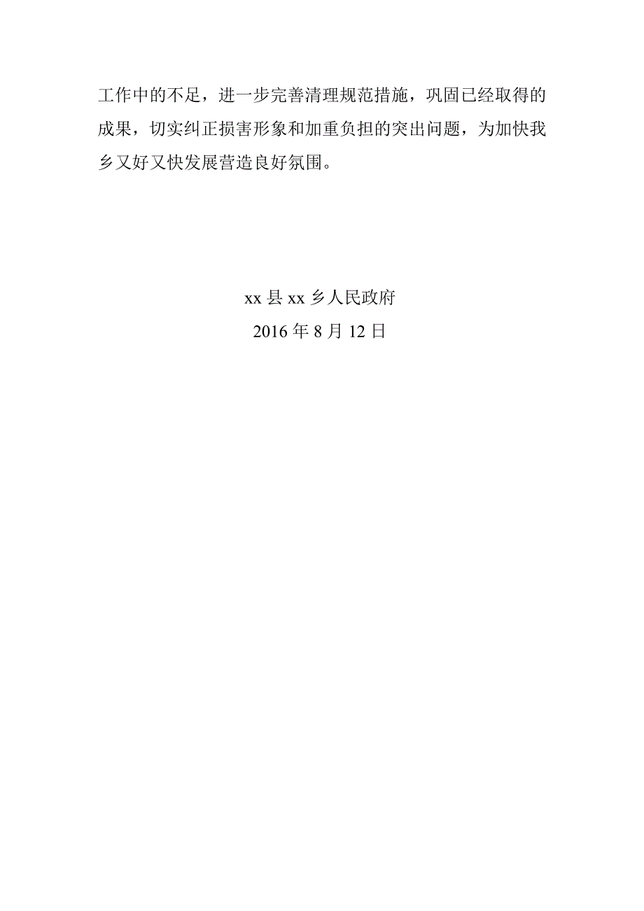 乡镇2016年开展清理各类评比表彰活动自查报告.doc_第3页