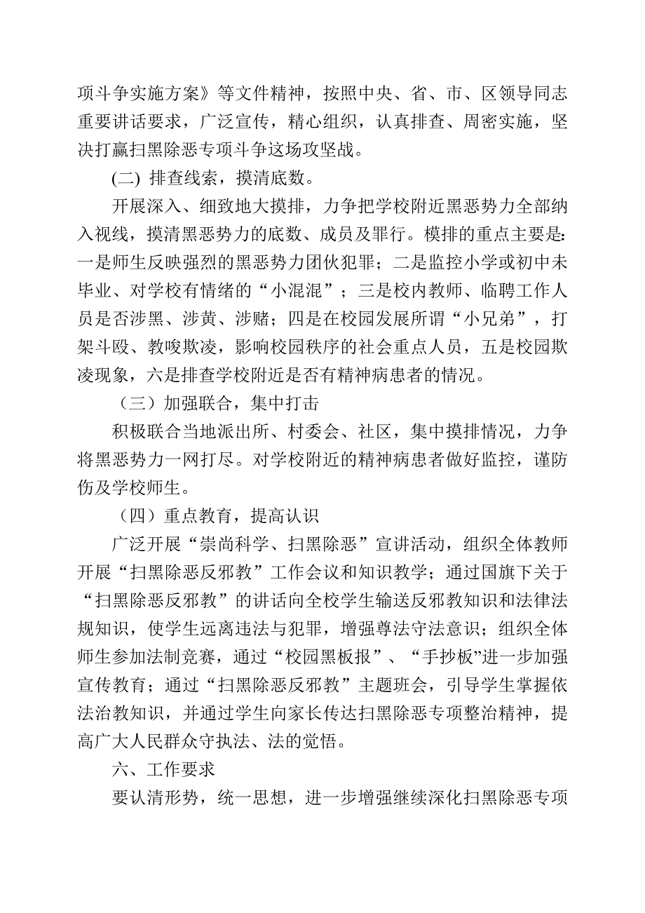 2018乐都区七里店学校扫黑除恶专项斗争实施_第4页