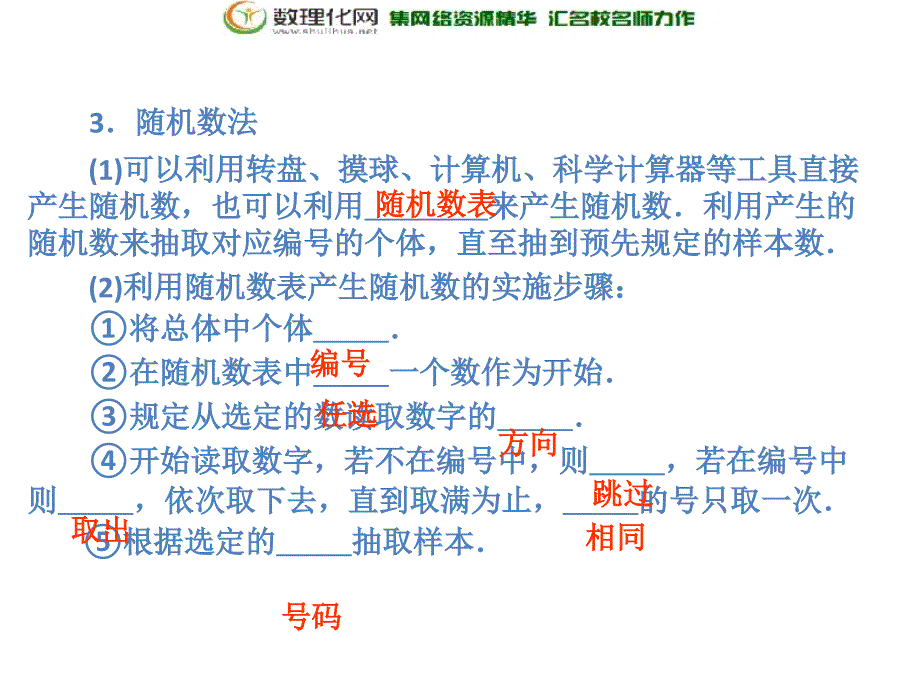 2017-2018学年高中数学北师大版必修三第一章§2第1课时简单随机抽样_第4页