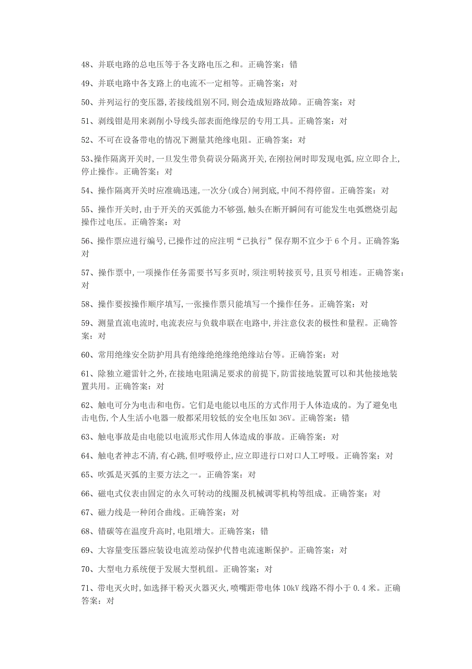 高压电工题库及参考答案_第3页