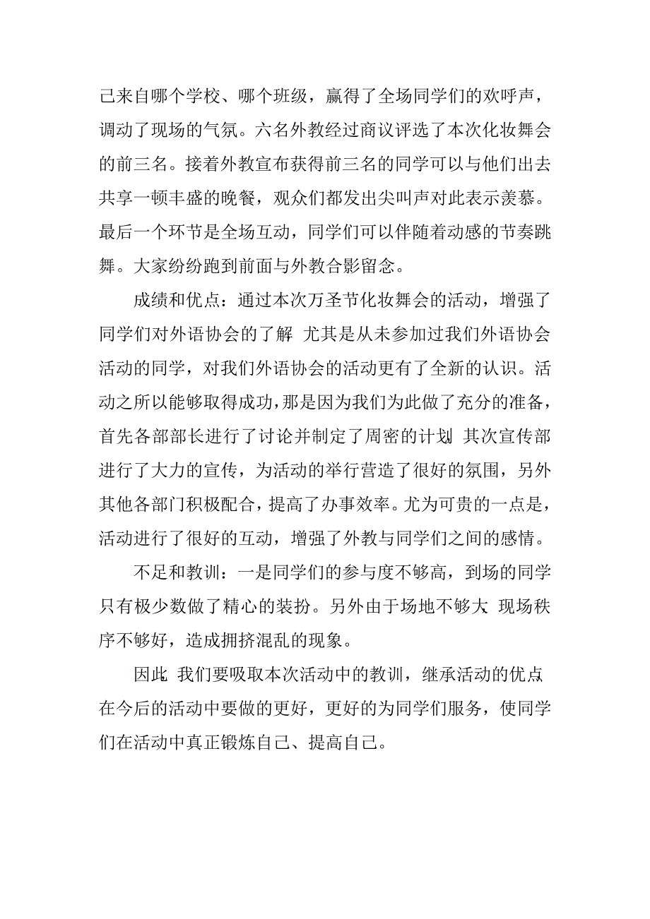 万圣节化妆舞会总结.doc_第2页