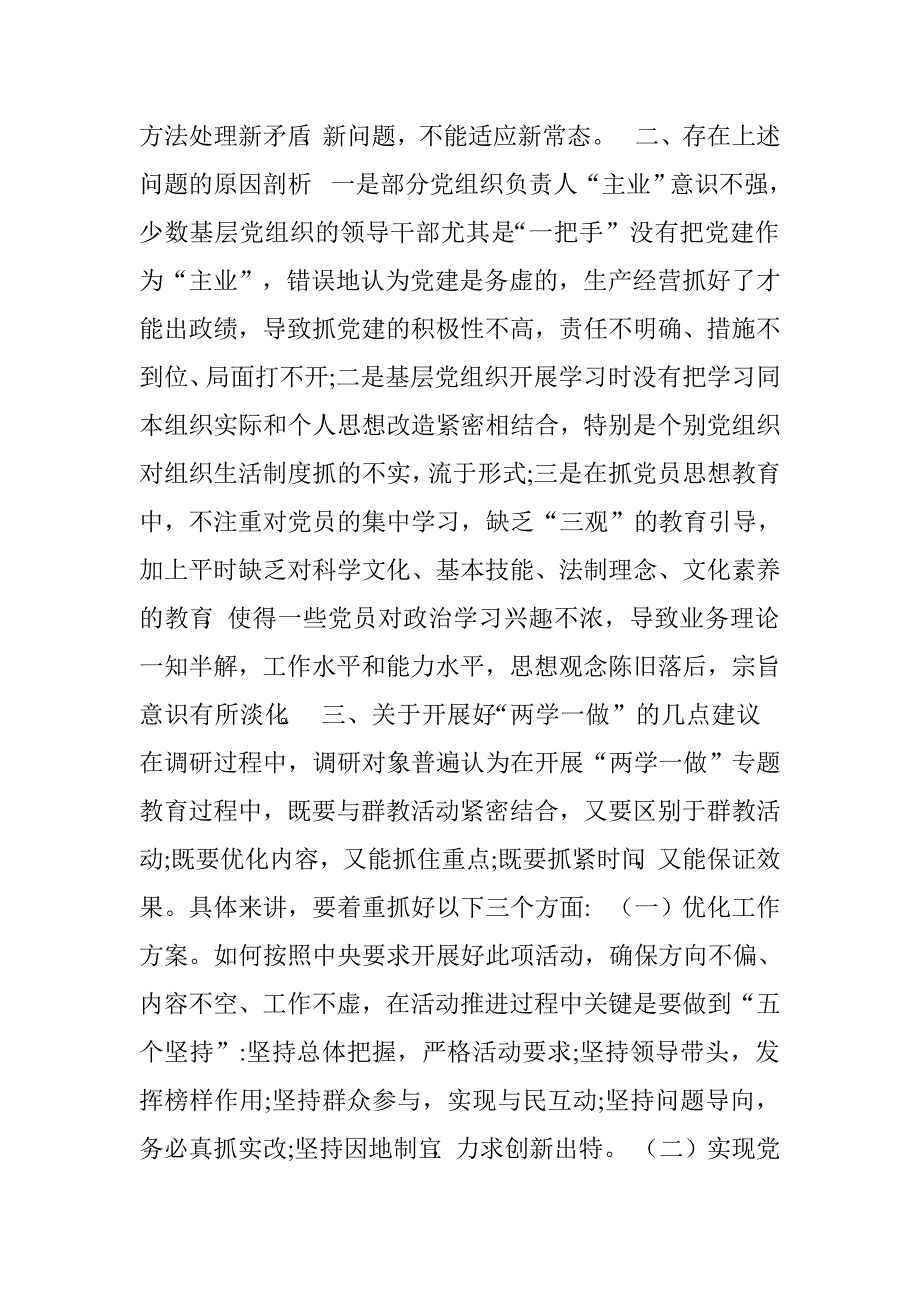 乡委员会开展“两学一做”调研报告.doc_第3页