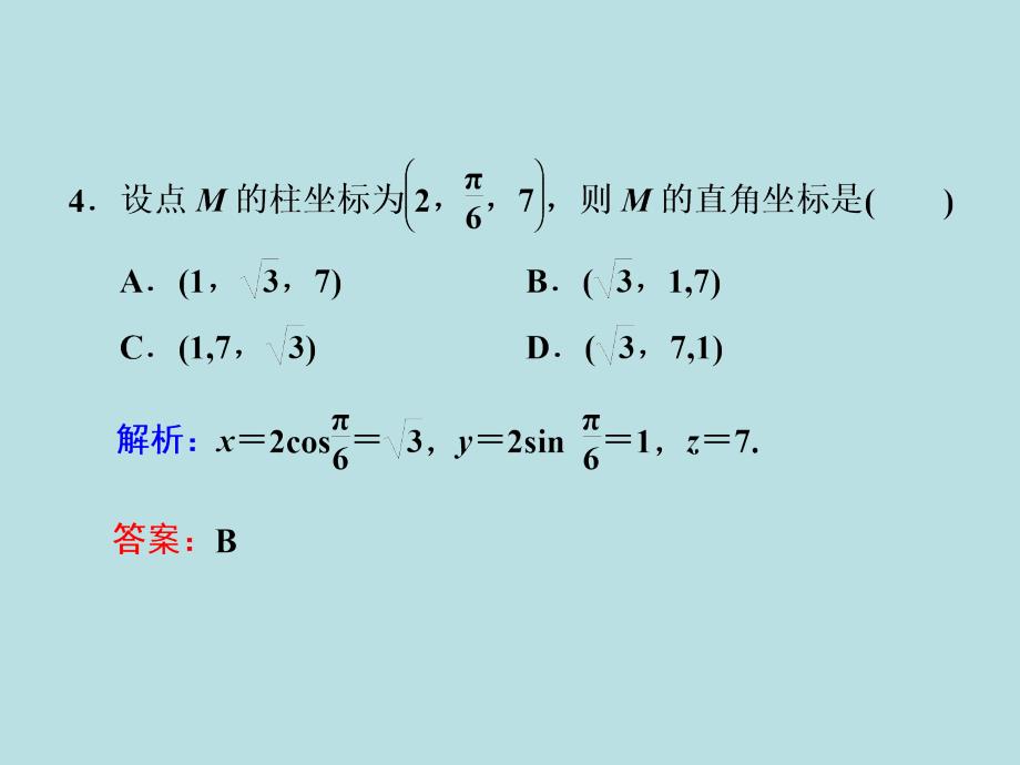 2017-2018学年高中数学人教a版选修4-4课件：模块综合检测_第4页