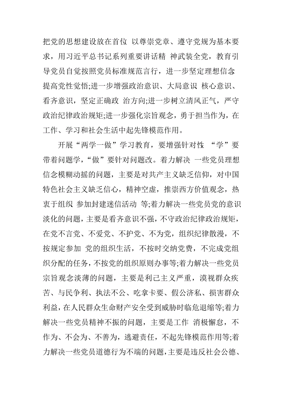 乡党委书记“两学一做”学习教育专题党课辅导讲稿.doc_第4页