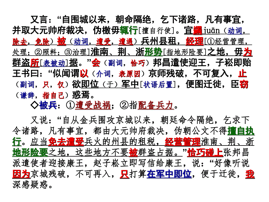 2018届高三上学期12月月考语文试卷讲评_第4页