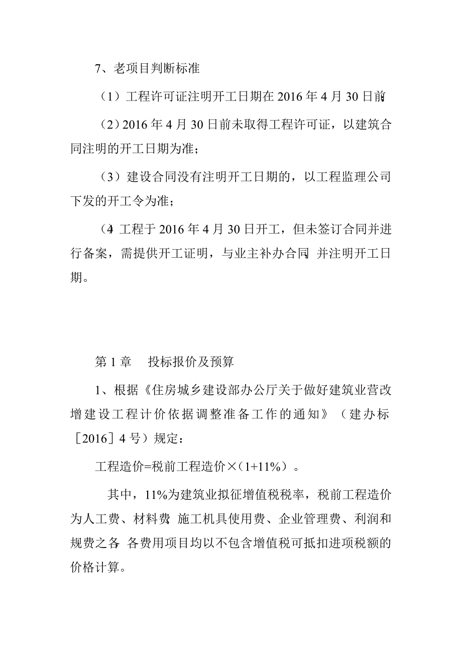 “营改增”实施过程中相关工作指导办法_第3页