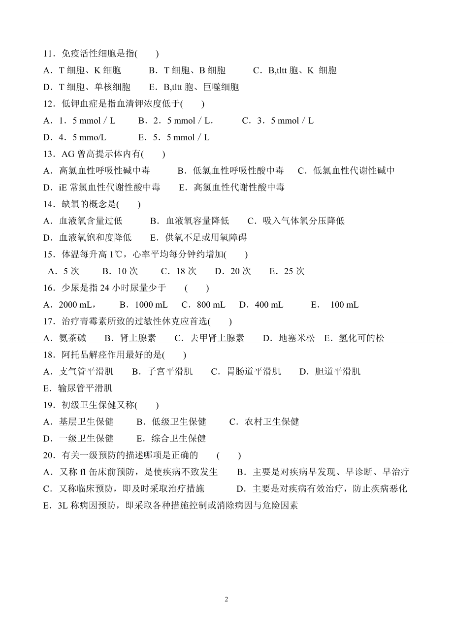 医学临床“三基”训练基础医学综合试卷及参考答案_第2页