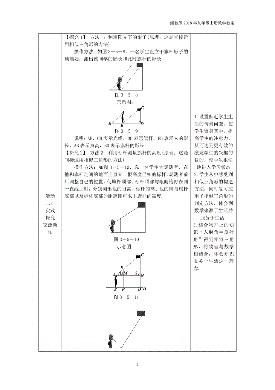 2018年九年级数学上册3.5相似三角形的应用教案湘教版_第2页