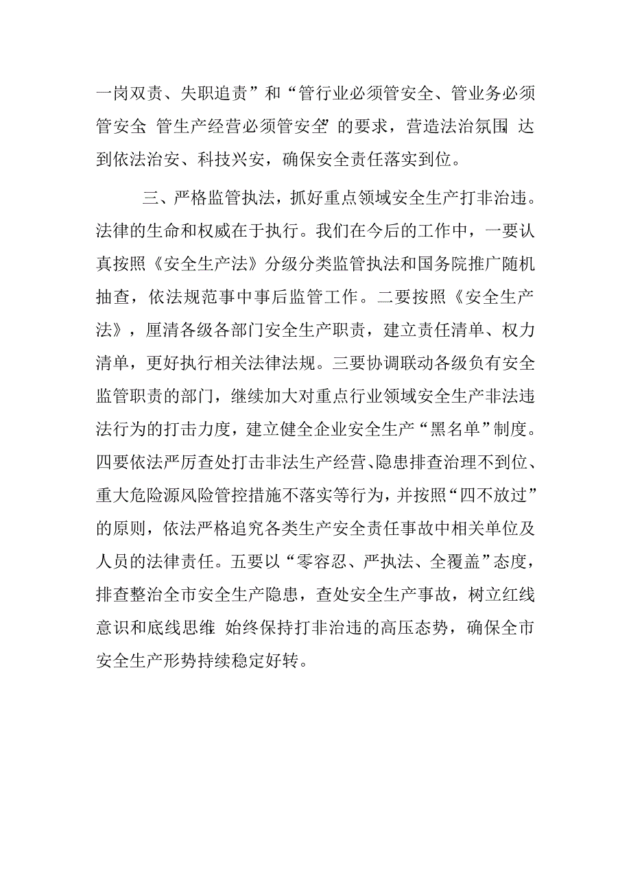 依法治市集中宣传月暨学习贯彻《安全生产法》启动活动讲话稿.doc_第3页