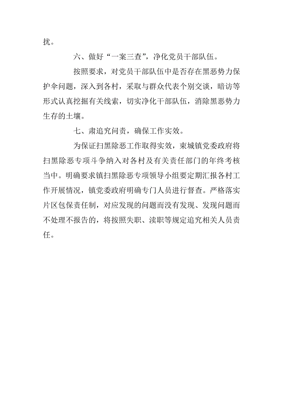 某乡镇多项措施扎实开展扫黑除恶专项斗争工作情况汇报_第3页