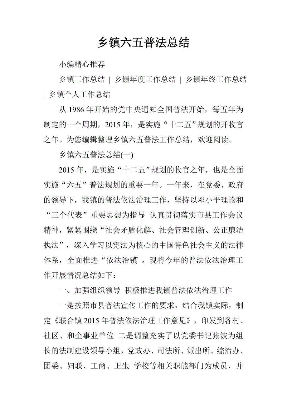 乡镇关于世界人口日宣传活动总结2016.doc_第1页