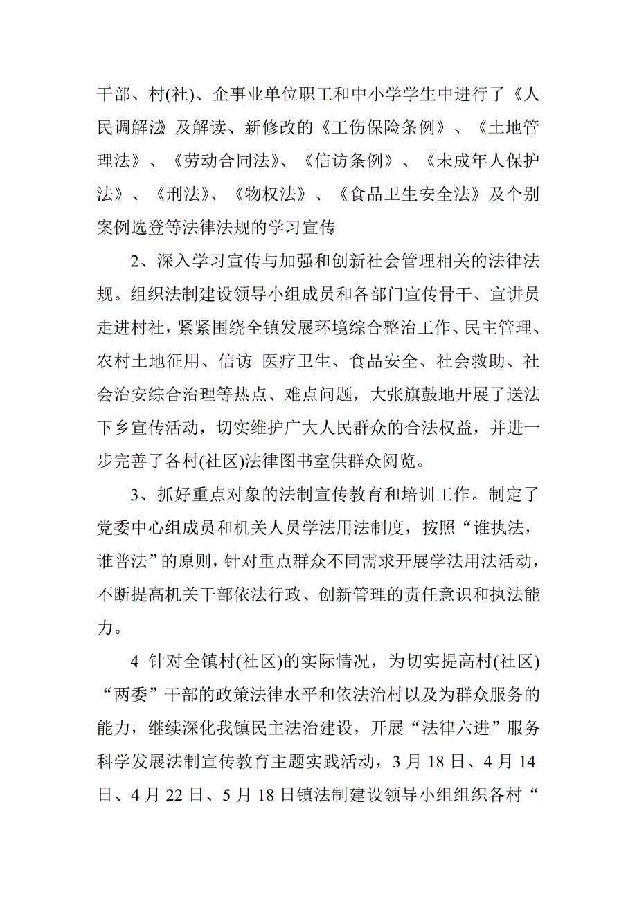 乡镇关于世界人口日宣传活动总结2016.doc_第3页