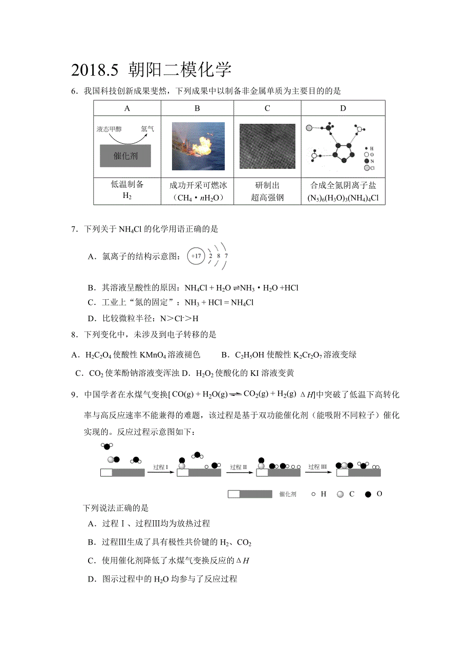 2018北京朝阳高三二模化学试题及答案_第1页