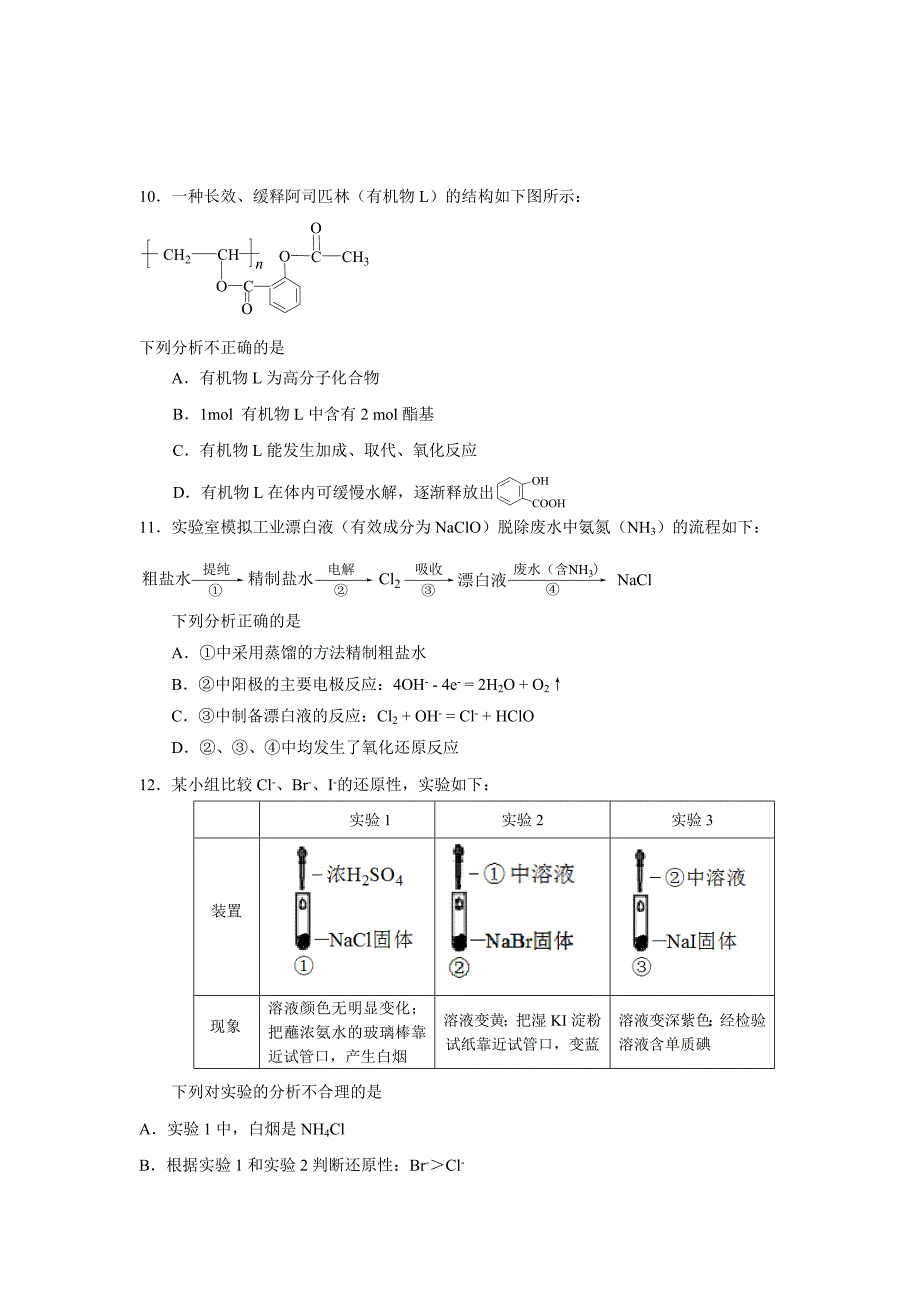 2018北京朝阳高三二模化学试题及答案_第2页