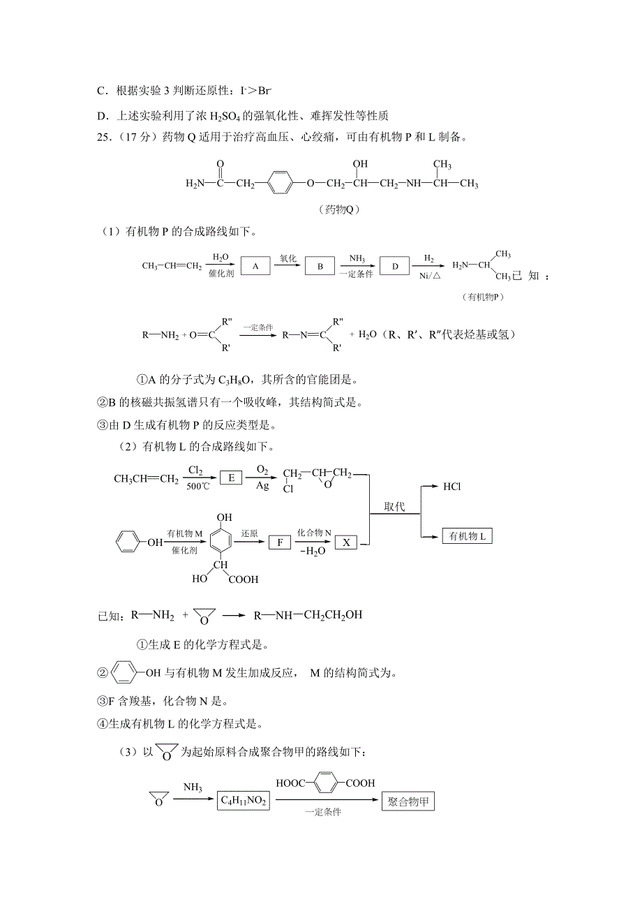 2018北京朝阳高三二模化学试题及答案_第3页