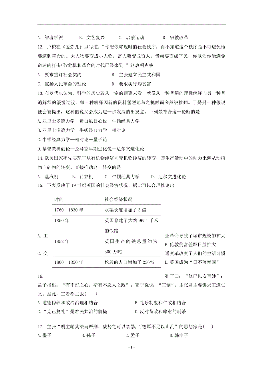 陕西省渭南市尚德中学2017-2018学年高二历史第一次教学质量检测试题_第3页