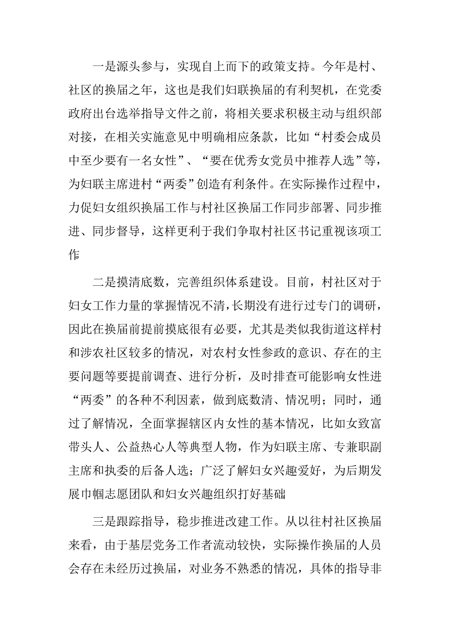 街道基层妇联组织建设调研报告.doc_第3页