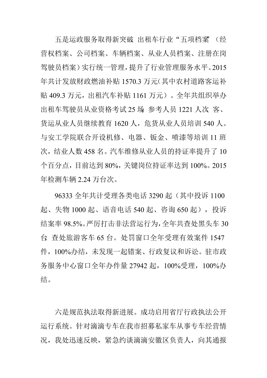 市交通运输局运管处党委书记、处长2015年述职述廉报告.doc_第4页