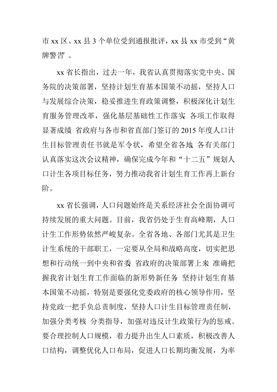 副县长在全县人口和计划生育工作会议上的讲话稿.doc_第2页