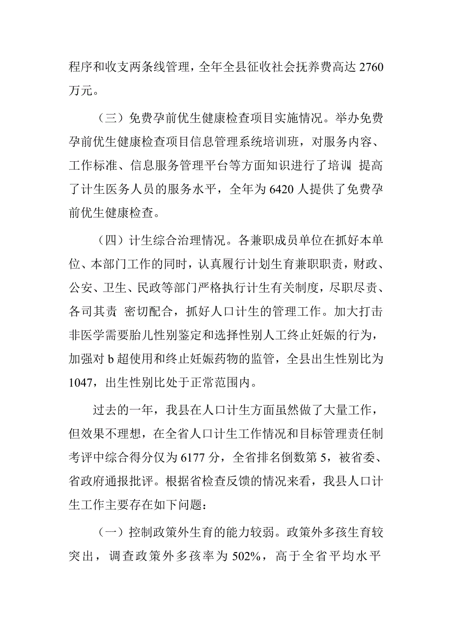 副县长在全县人口和计划生育工作会议上的讲话稿.doc_第4页