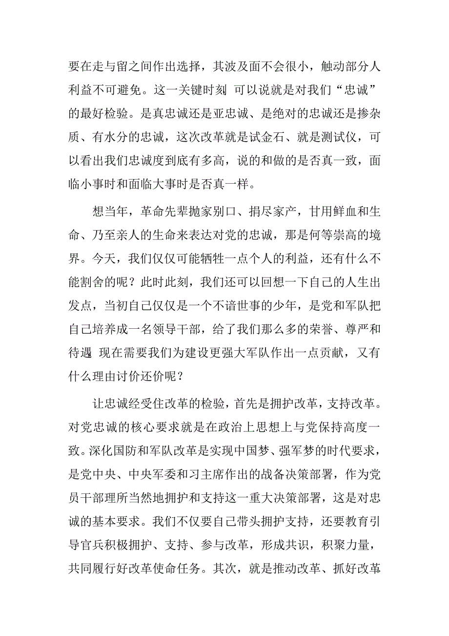 让忠诚接受改革的检验.doc_第2页