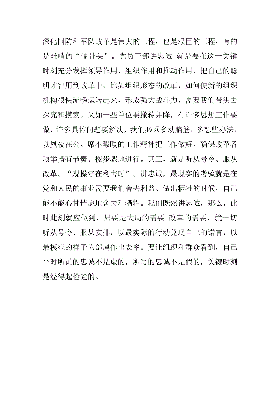 让忠诚接受改革的检验.doc_第3页