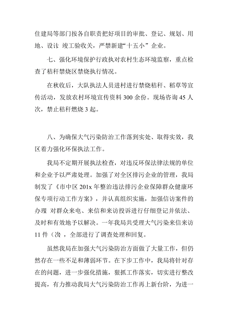 大气污染防治督查总结_第4页