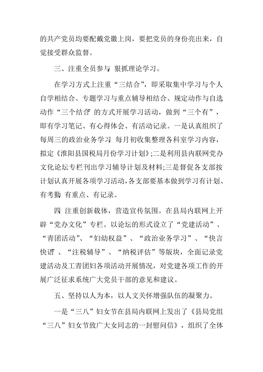 国税局普法工作总结.doc_第4页