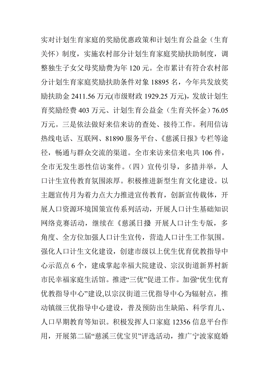 市人口计生工作总结报告.doc_第3页