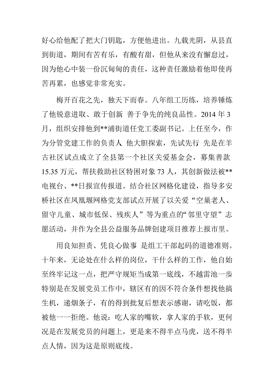 浦街道党工委副书记事迹材料.doc_第2页